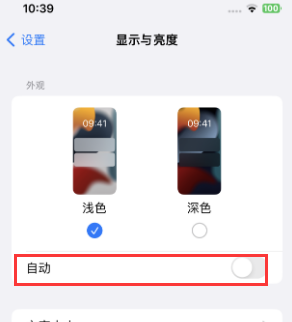 温岭苹果15服务店分享iPhone15无法关闭深色模式怎么办 