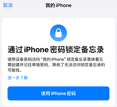 温岭apple维修分享iPhone锁定备忘录的两种方式