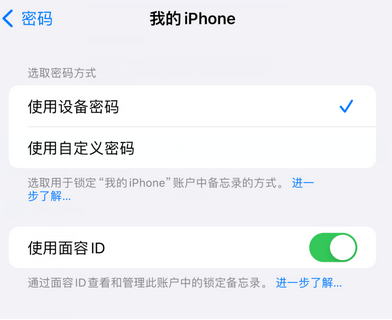 温岭apple维修分享iPhone锁定备忘录的两种方式