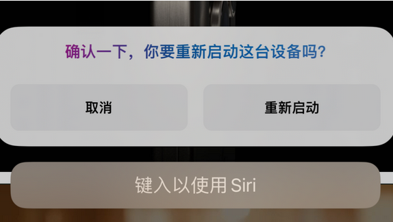 温岭苹果15服务店分享如何重新启动iPhone 15机型 