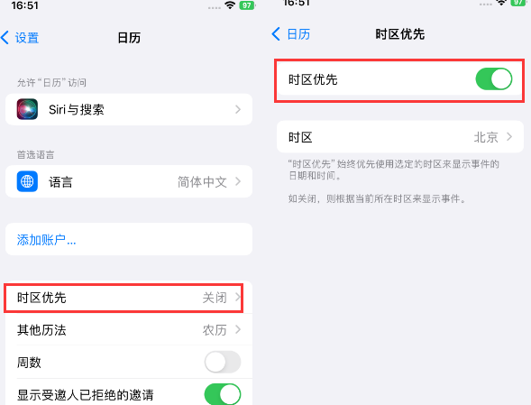 温岭苹果15维修站分享iPhone15日历如何设定时区优先 