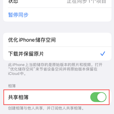 温岭苹果手机维修分享在iPhone上找不到共享相簿怎么办