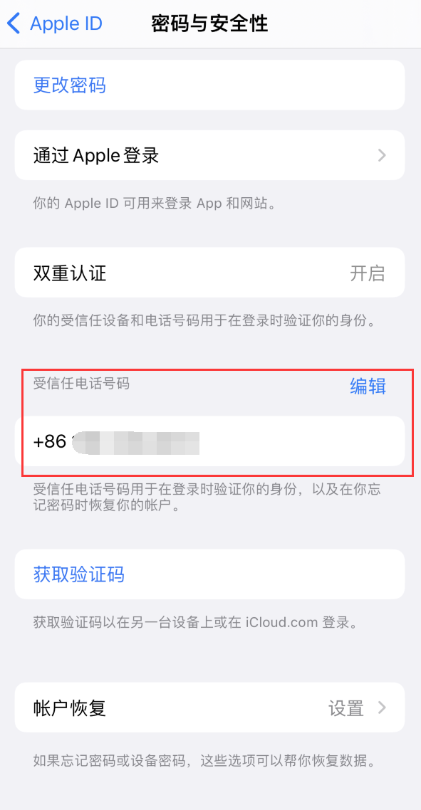 温岭iPhone维修服务如何设置提示手机号码并未与此手机关联 