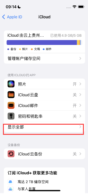 温岭apple维修分享AppleMusic音乐库里出现了别人的歌单怎么办 