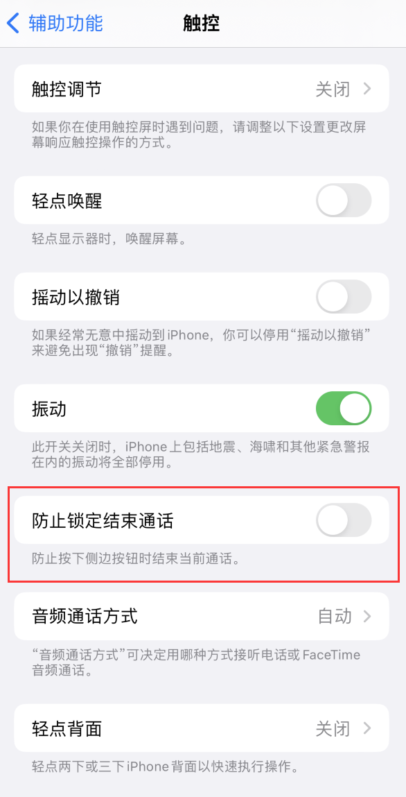 温岭苹果手机维修分享iOS16无法拒接来电怎么办 