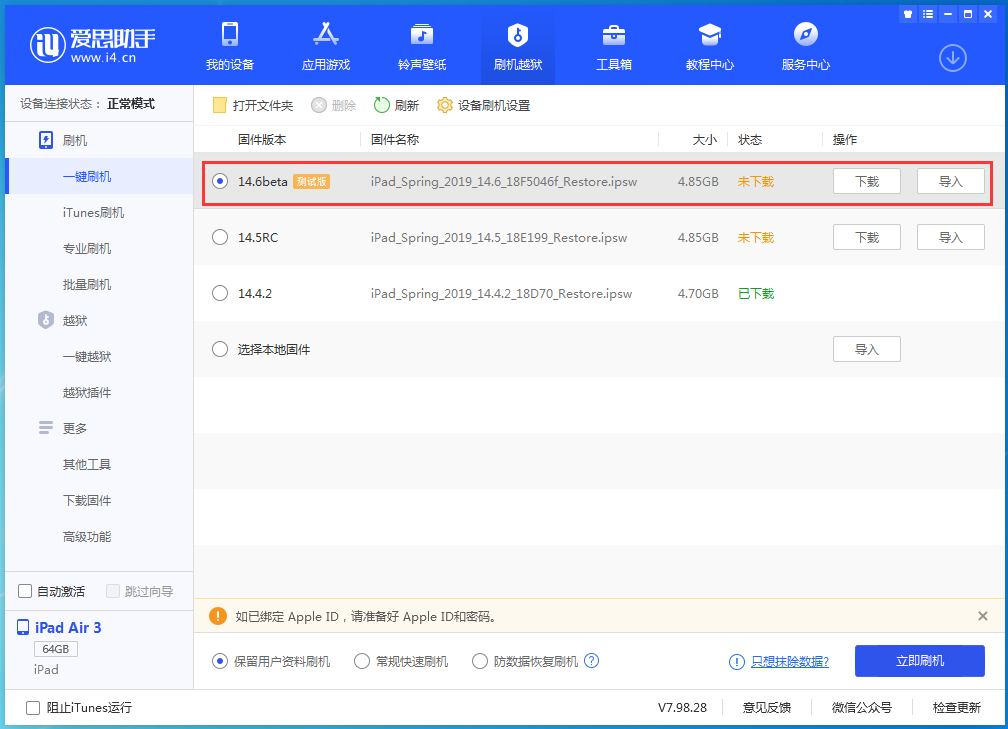 温岭苹果手机维修分享iOS 14.6beta版更新内容及升级方法 