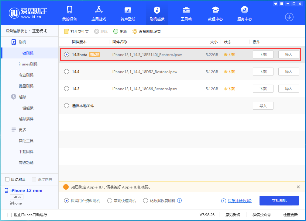 温岭苹果手机维修分享iOS 14.5 测试版_iOS 14.5测试版一键刷机教程 
