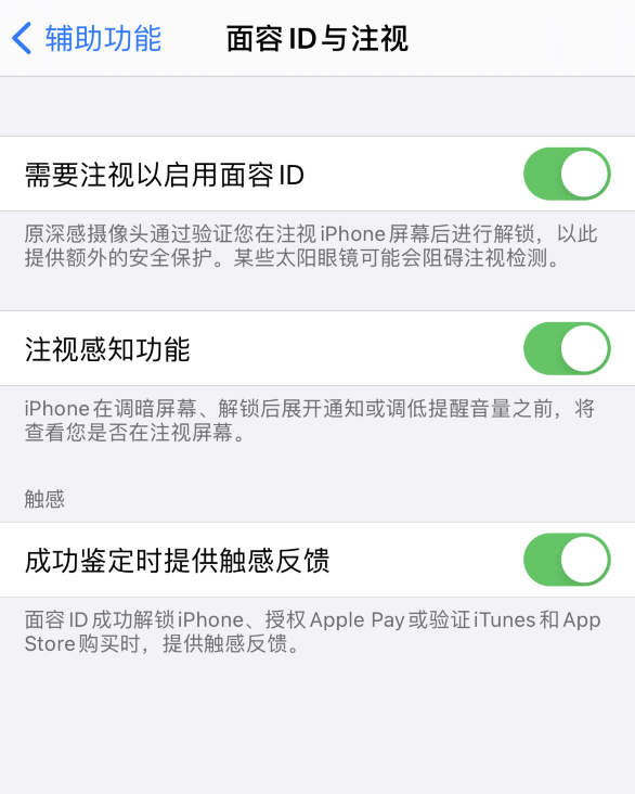 温岭苹果手机维修分享面容 ID 使用技巧 