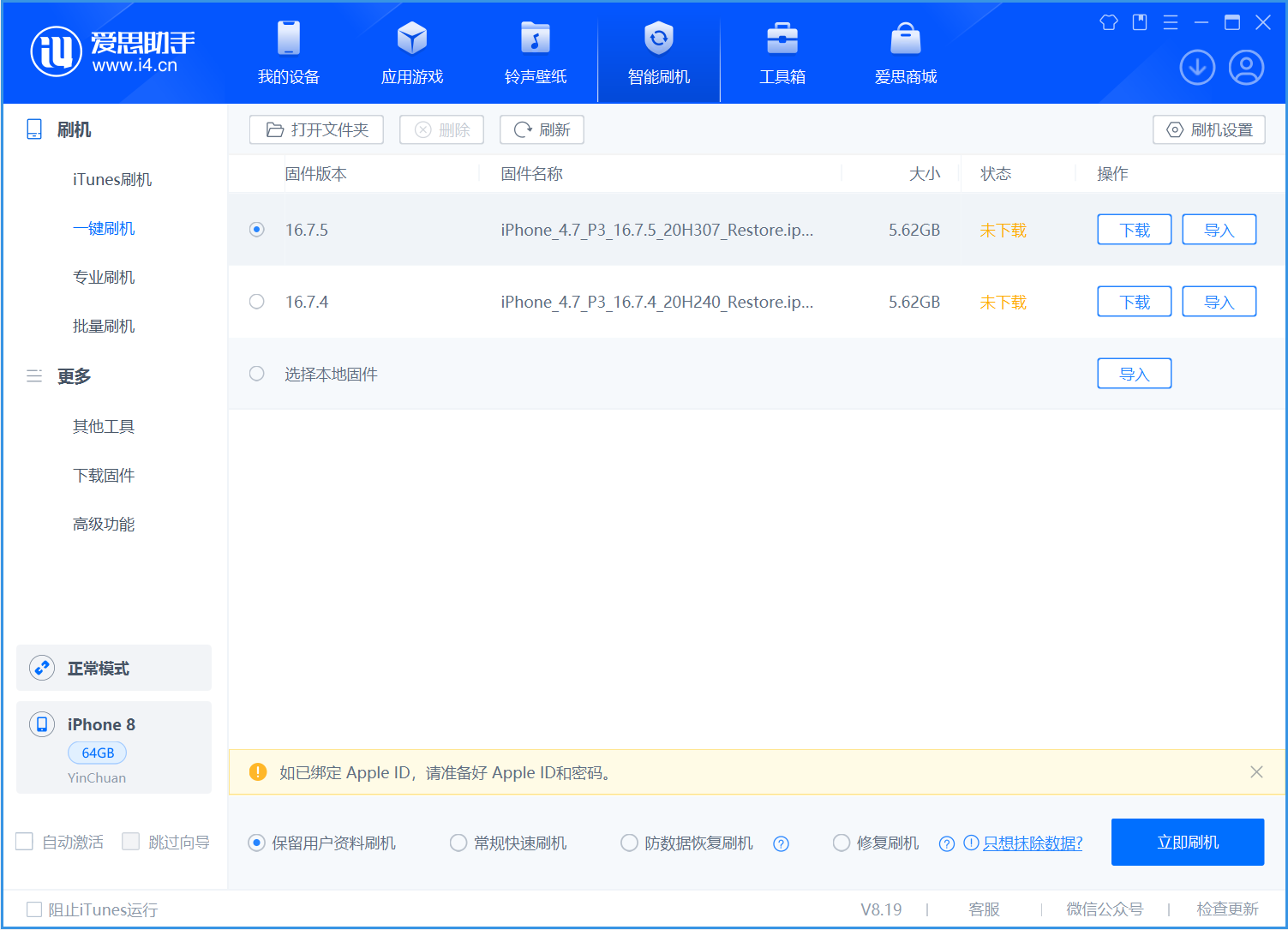 温岭苹果手机维修分享iOS 16.7.5正式版升级_iOS 16.7.5 正式版一键刷机教程 