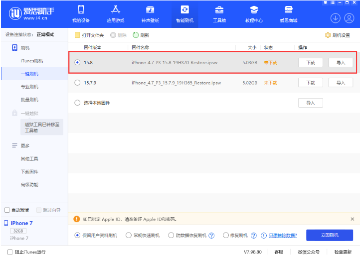 温岭苹果手机维修分享iOS 16.7.2/iOS 15.8 正式版升级刷机教程 