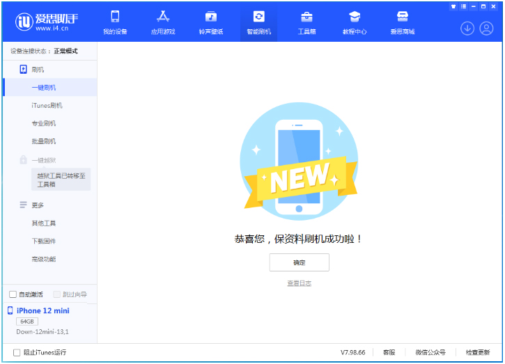 温岭苹果手机维修分享iOS 16.5.1正式版升级_iOS 16.5.1正式版一键刷机教程 