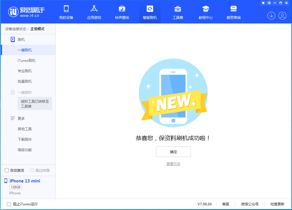 温岭苹果手机维修分享iOS 16.4正式版升级_iOS 16.4正式版一键刷机教程 